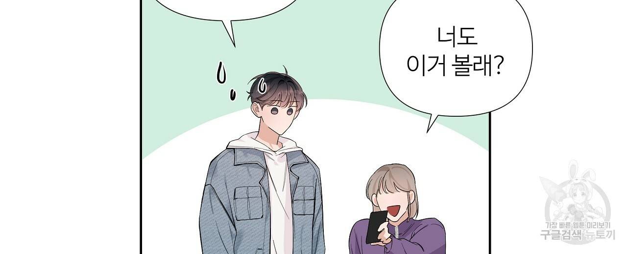 네버마인드달링 1회 56