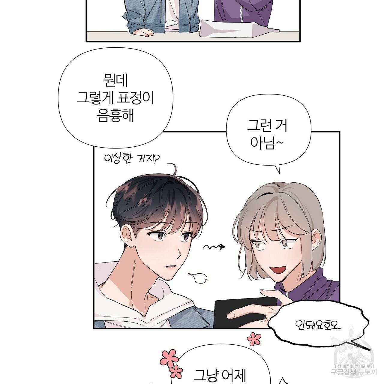 네버마인드달링 1회 57