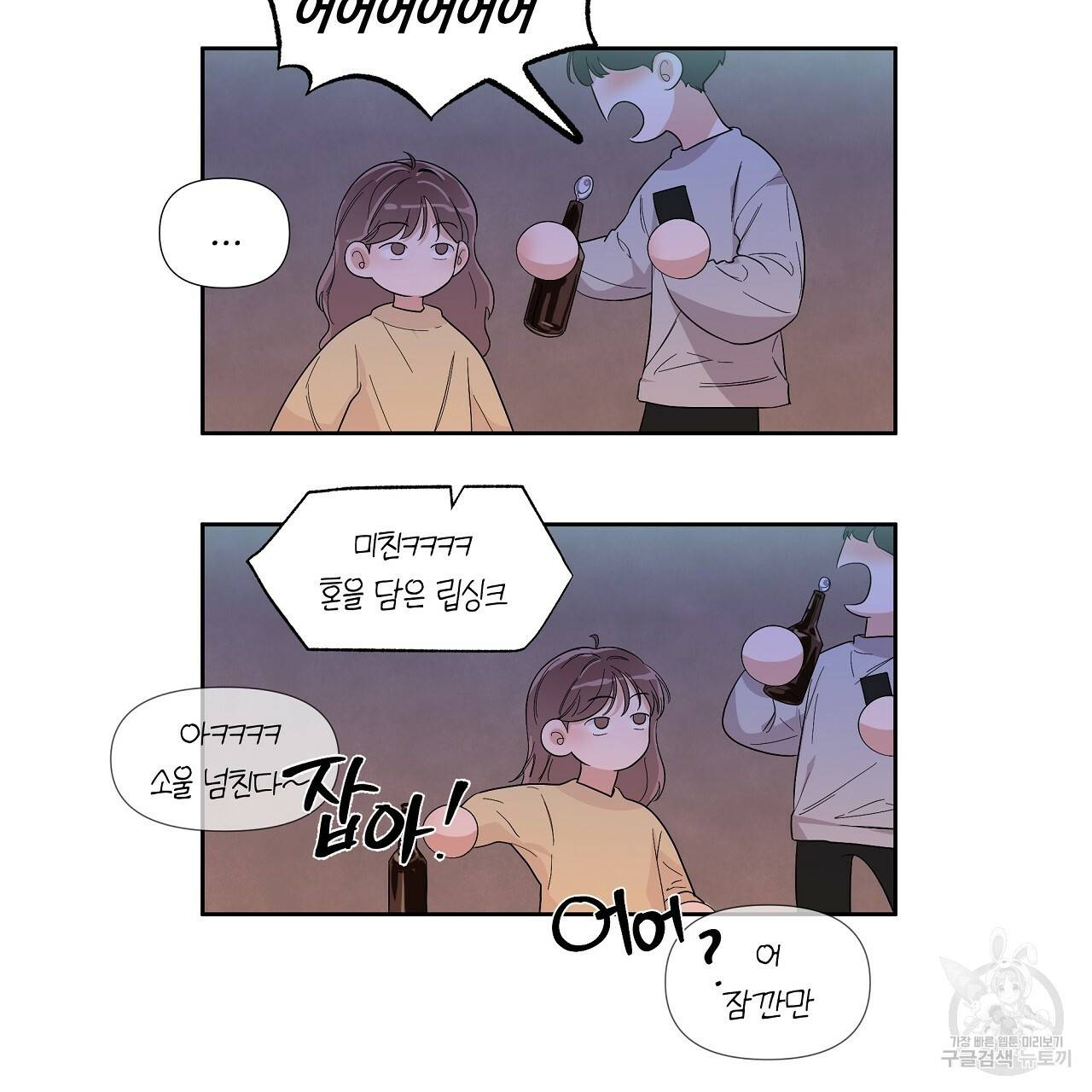네버마인드달링 1회 59