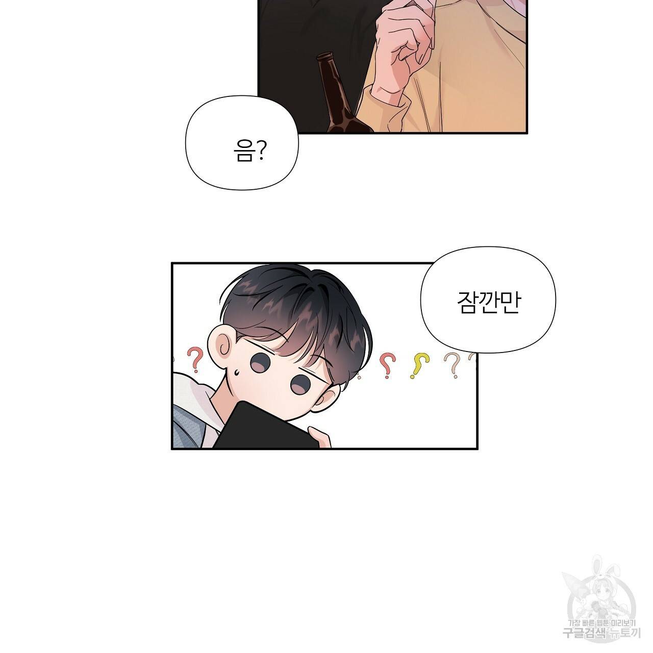 네버마인드달링 1회 61
