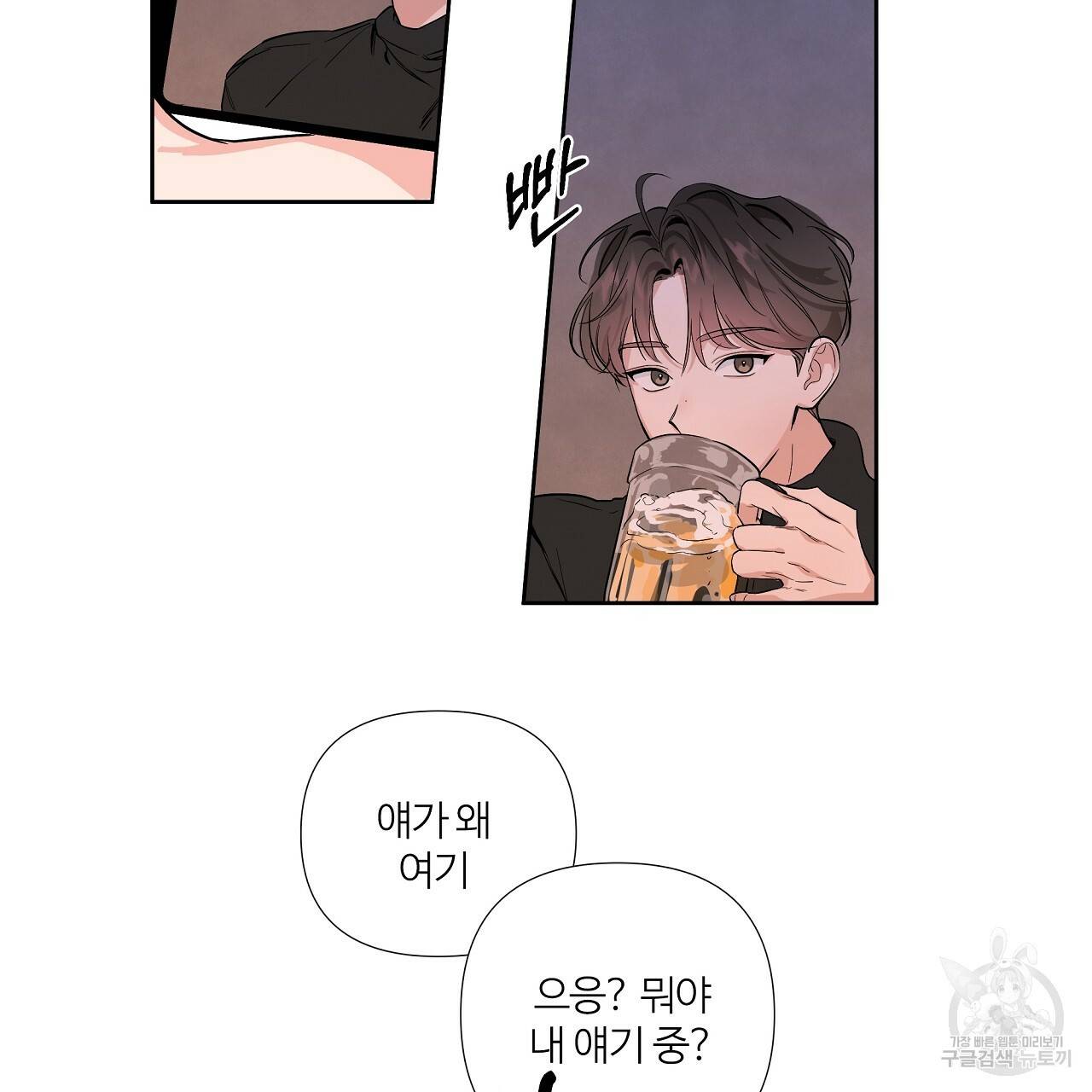 네버마인드달링 1회 63