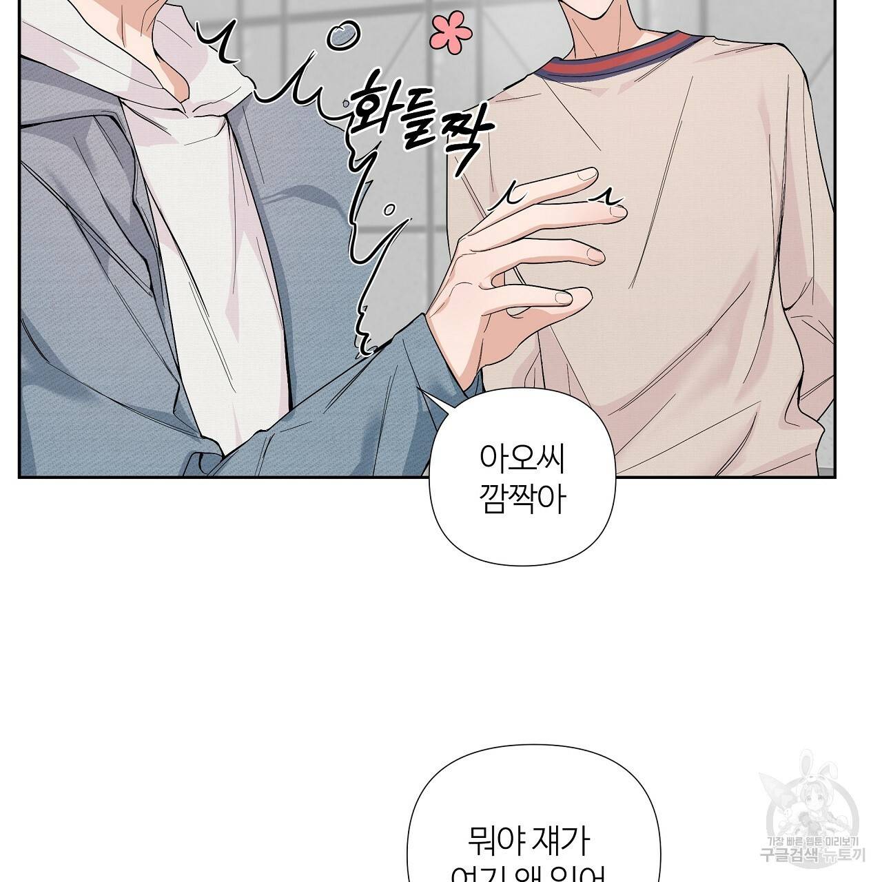 네버마인드달링 1회 65