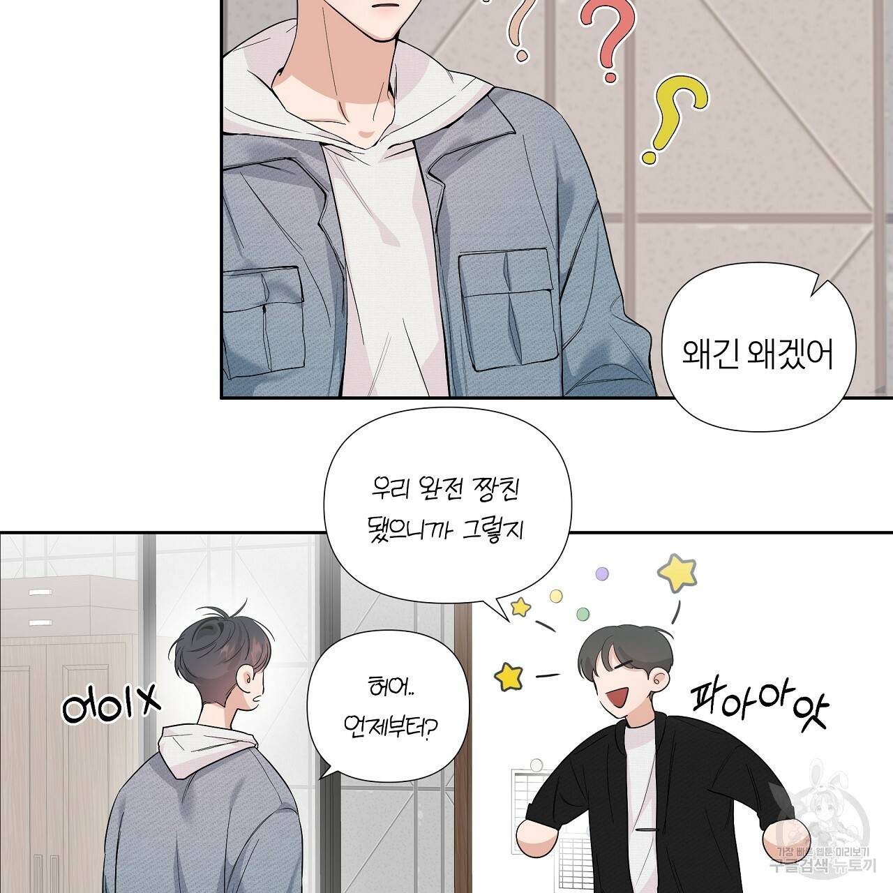 네버마인드달링 1회 67
