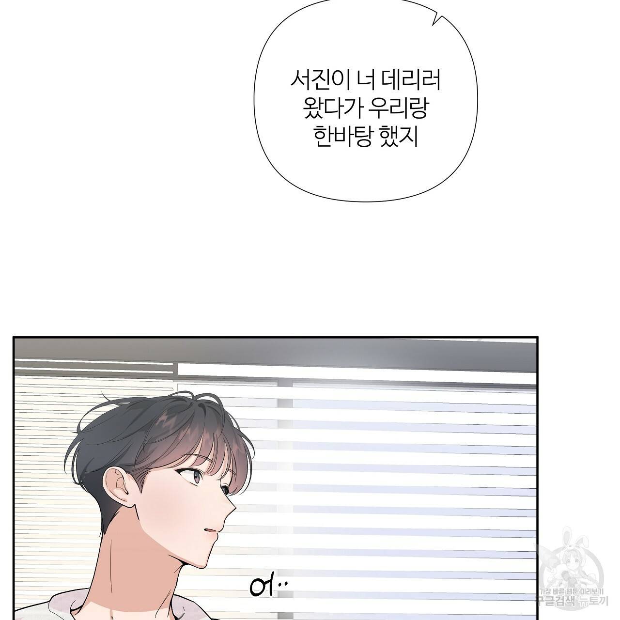 네버마인드달링 1회 69