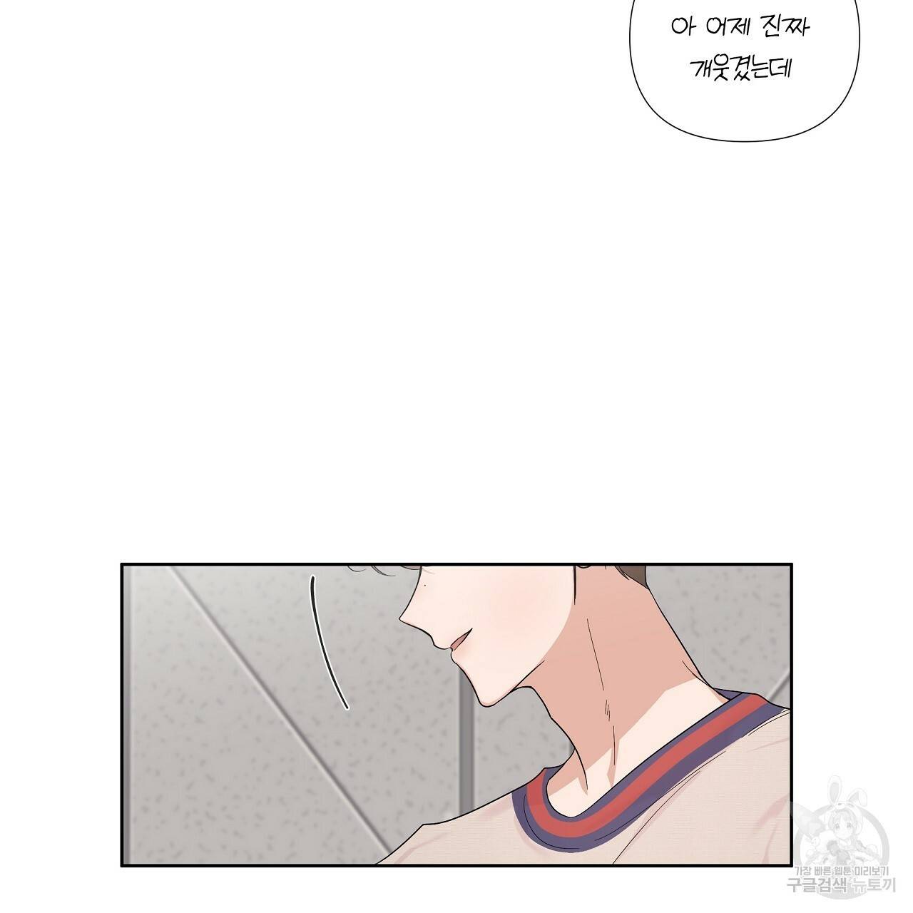 네버마인드달링 1회 71