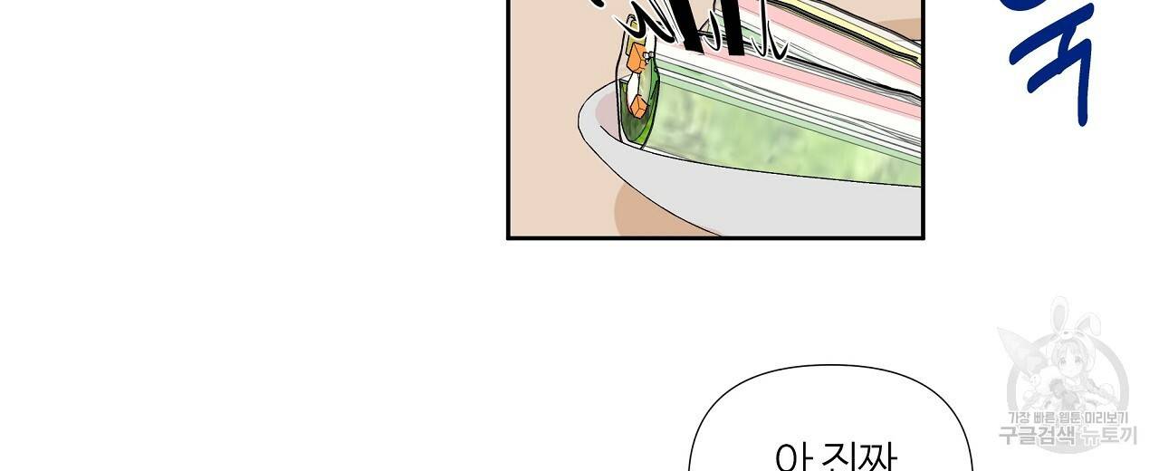 네버마인드달링 1회 78
