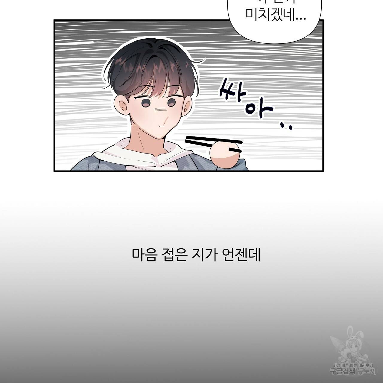 네버마인드달링 1회 79