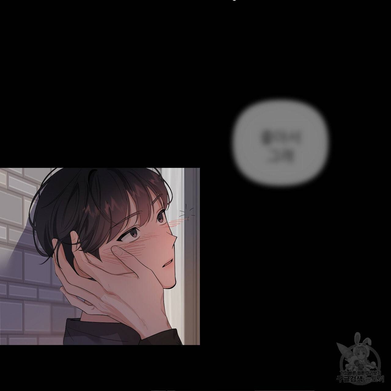 네버마인드달링 1회 83