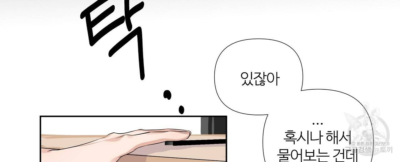 네버마인드달링 1회 86