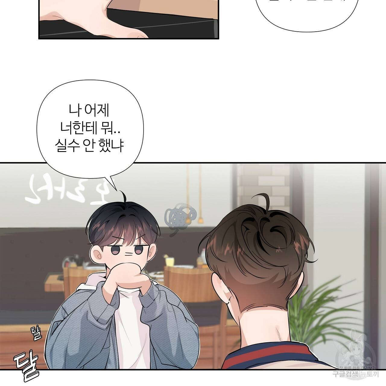 네버마인드달링 1회 87