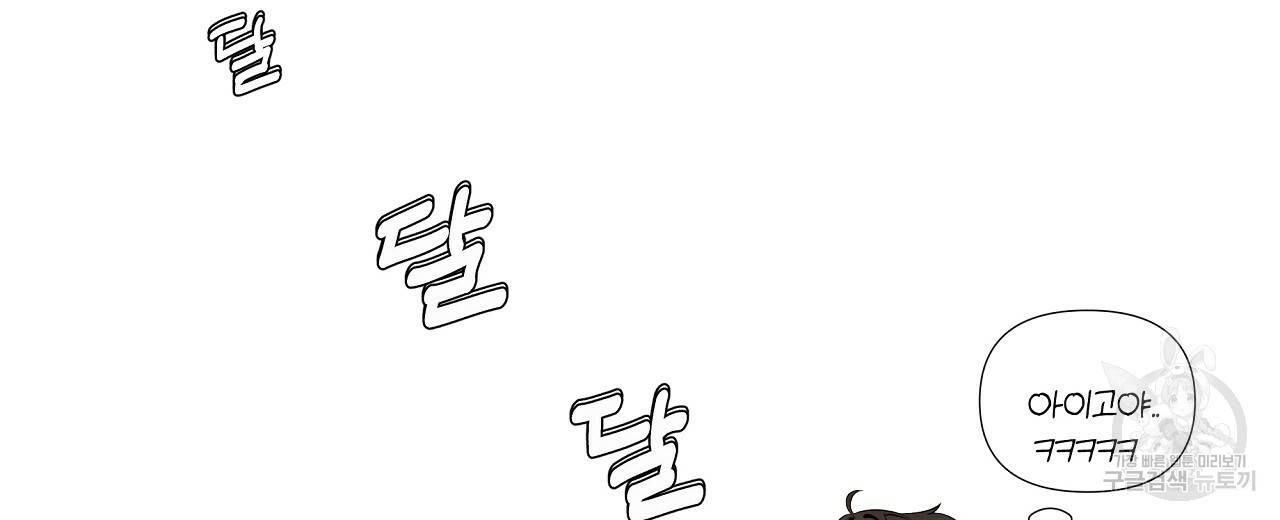 네버마인드달링 1회 88