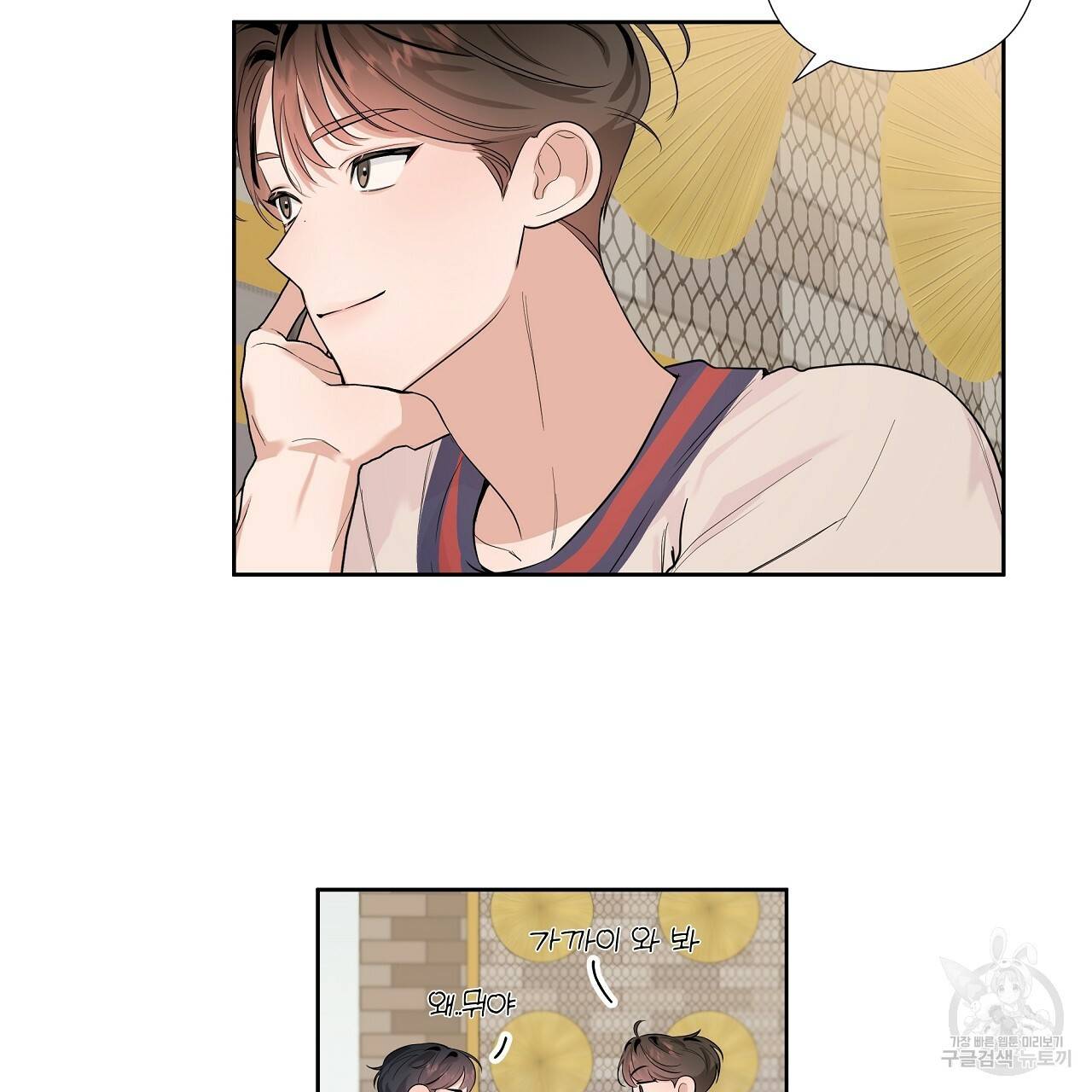 네버마인드달링 1회 91