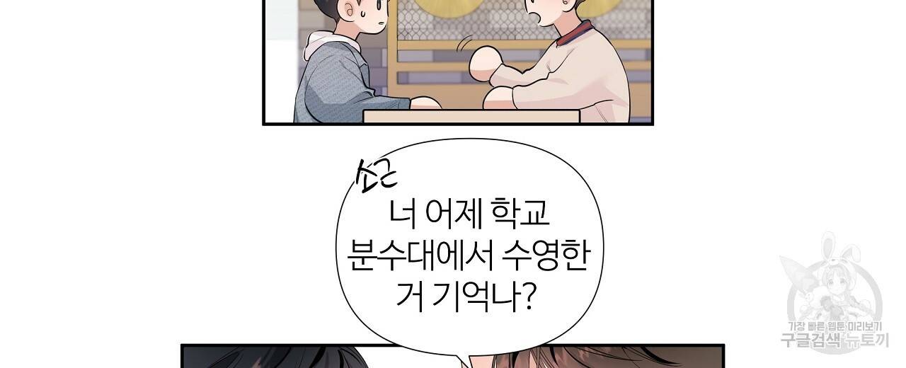 네버마인드달링 1회 92