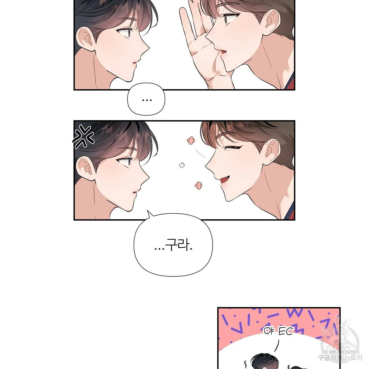 네버마인드달링 1회 93