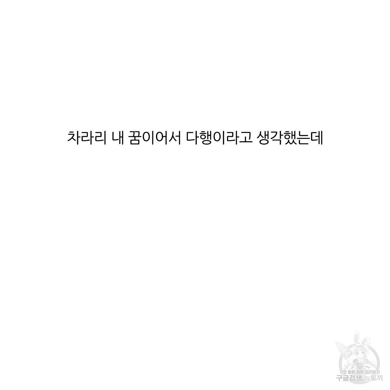 네버마인드달링 1회 95