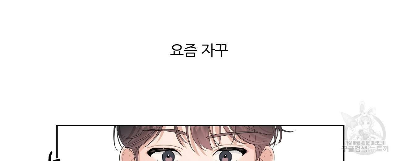 네버마인드달링 1회 96
