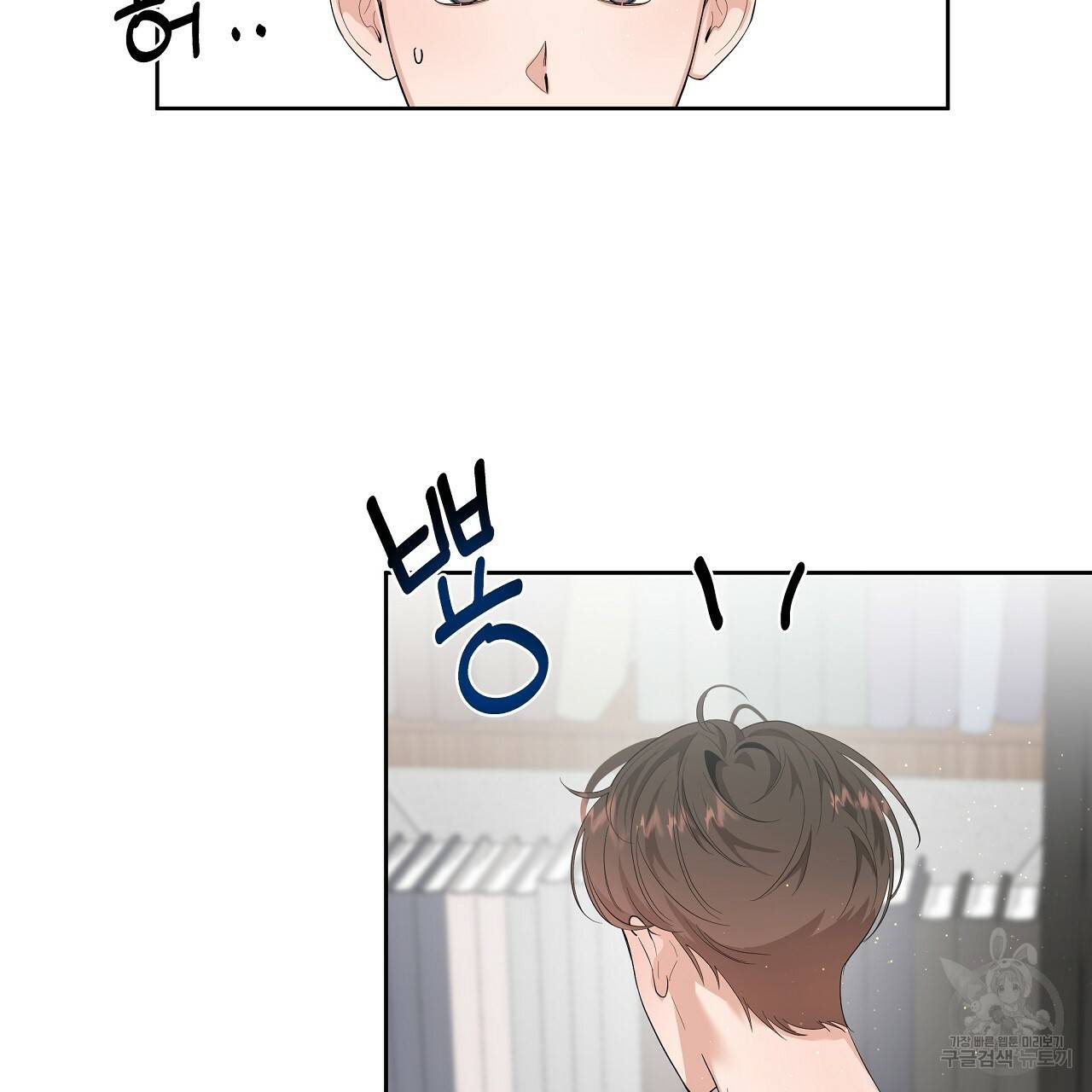 네버마인드달링 1회 97
