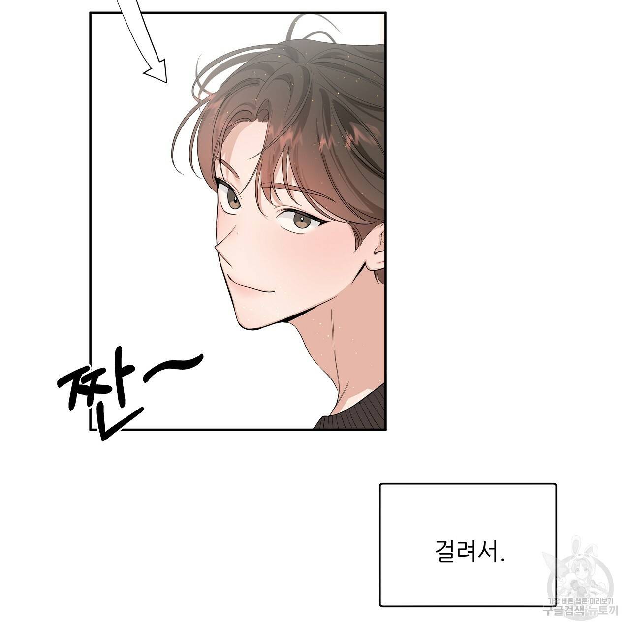 네버마인드달링 1회 99