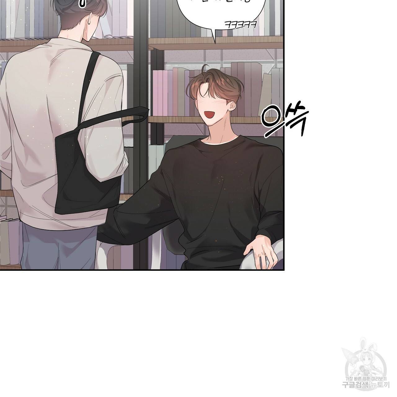 네버마인드달링 1회 101