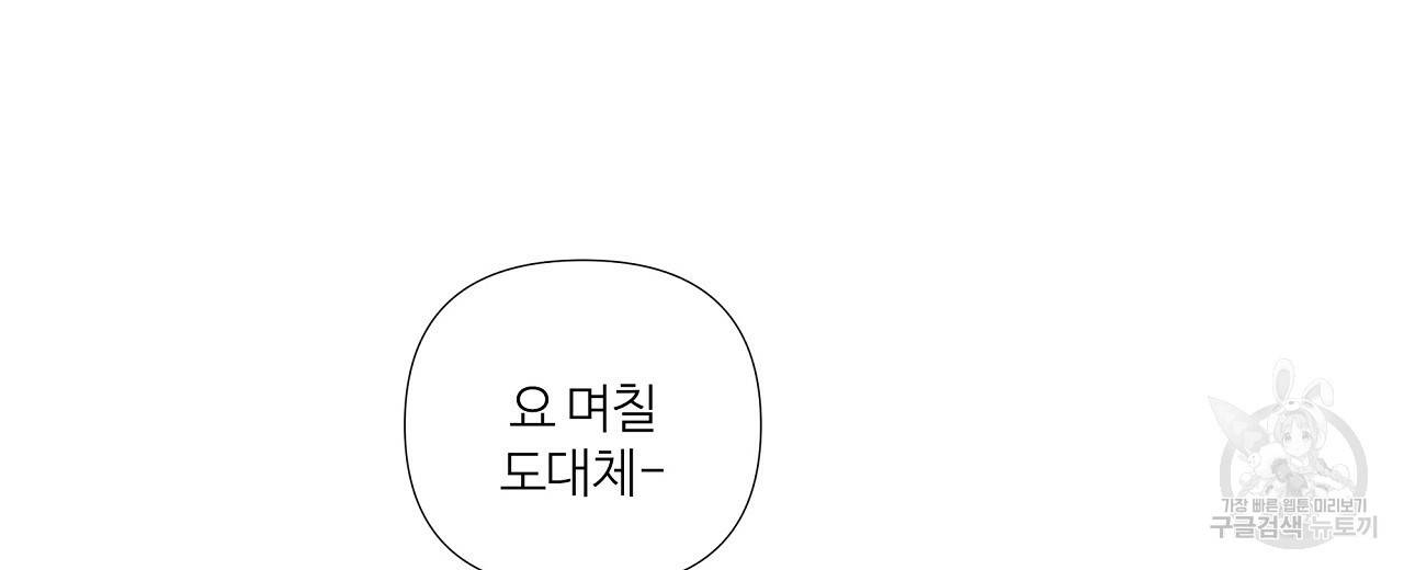 네버마인드달링 1회 102