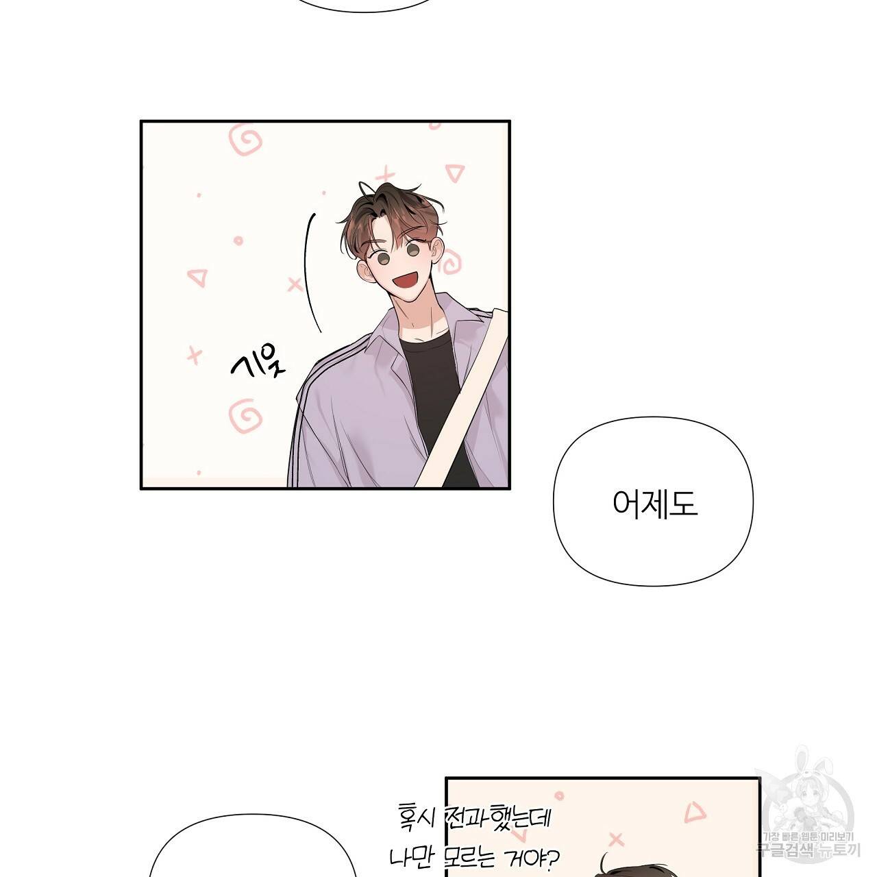 네버마인드달링 1회 103