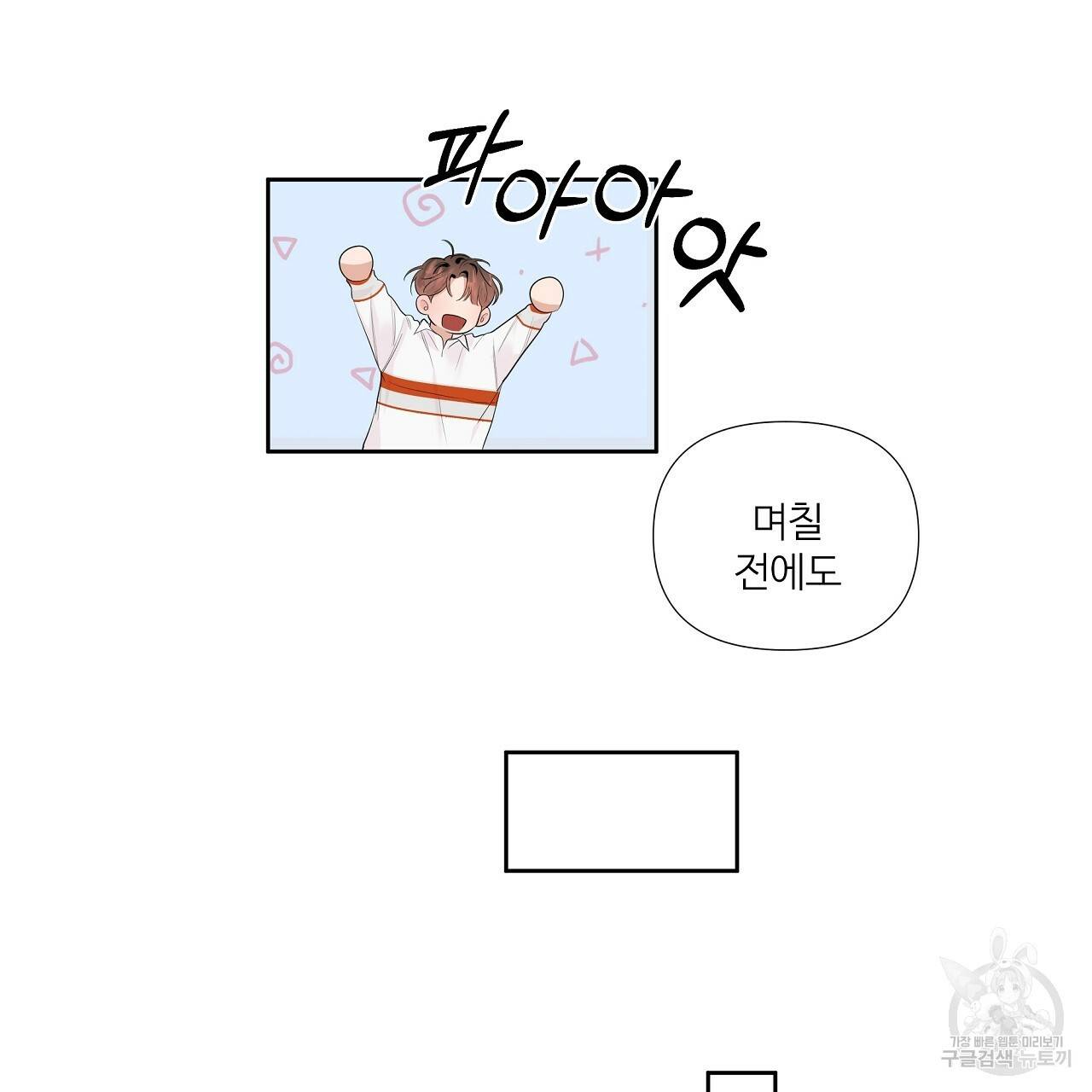 네버마인드달링 1회 105