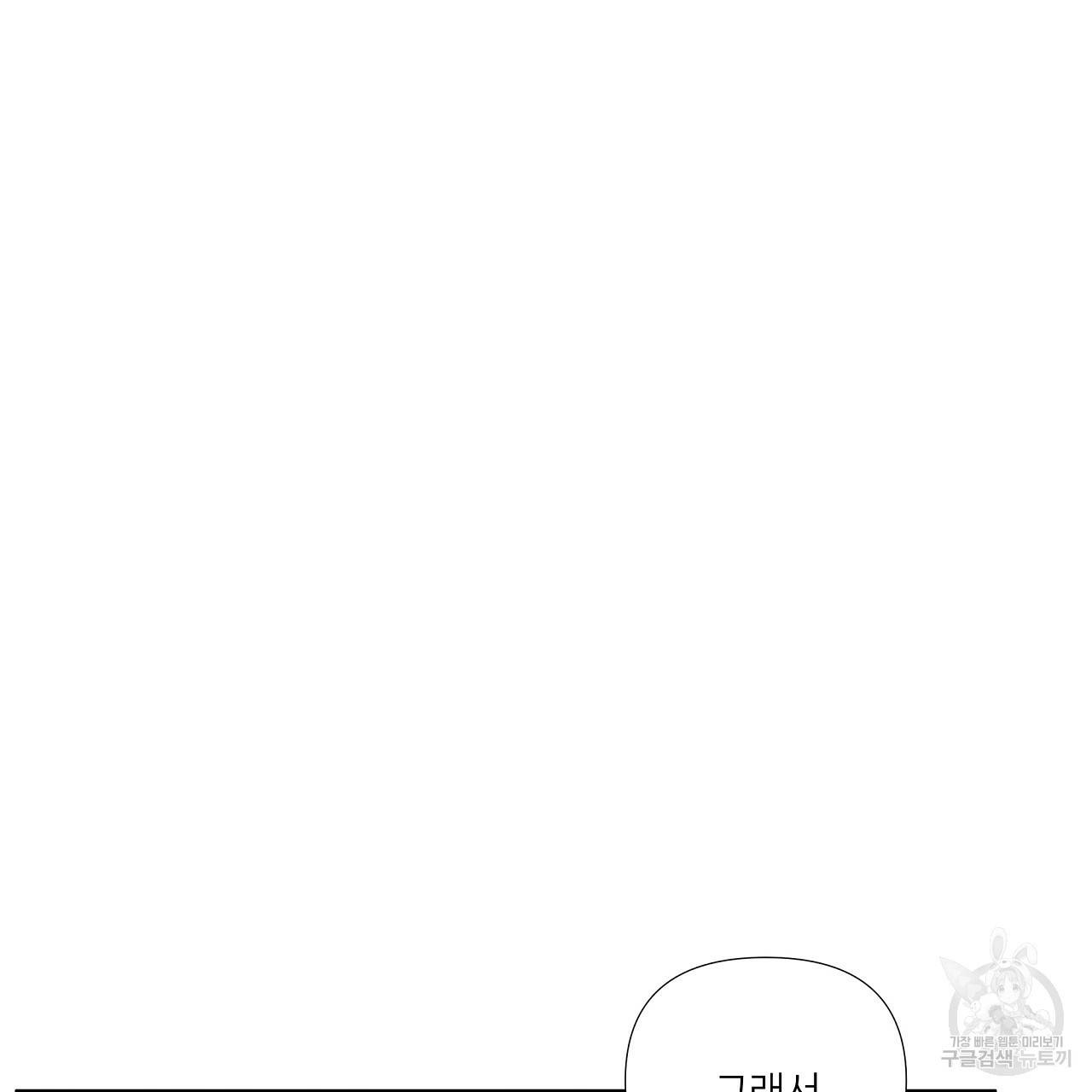 네버마인드달링 1회 107