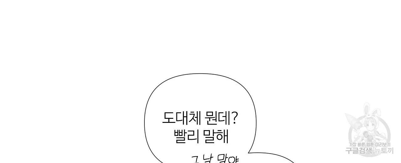 네버마인드달링 1회 110