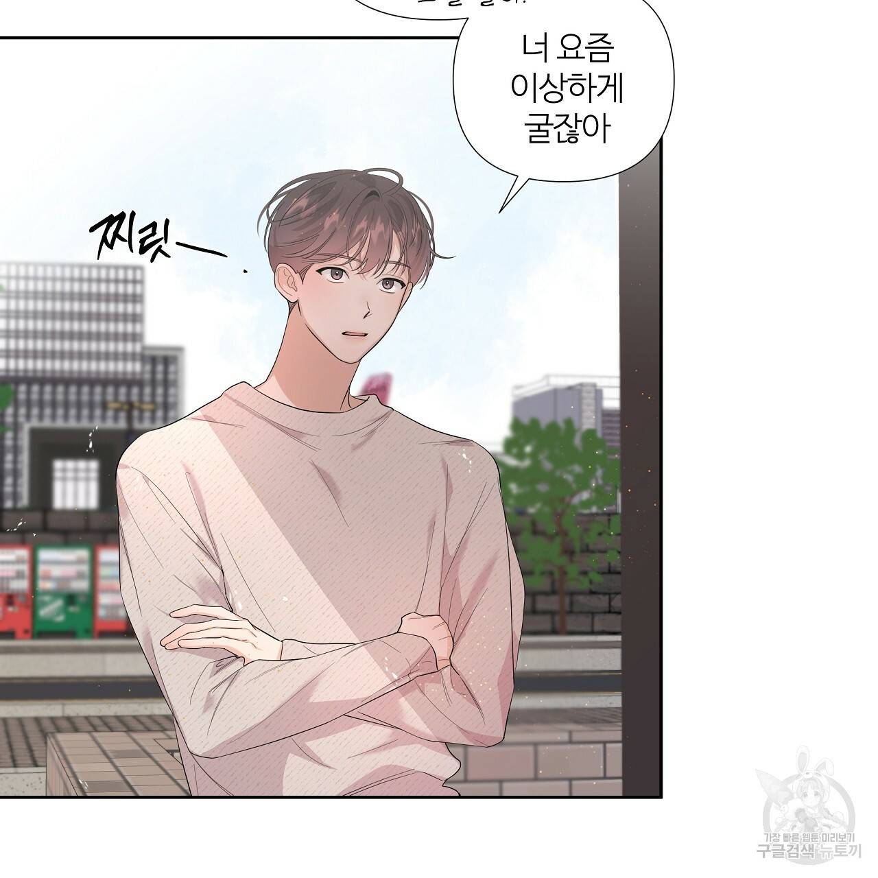 네버마인드달링 1회 111