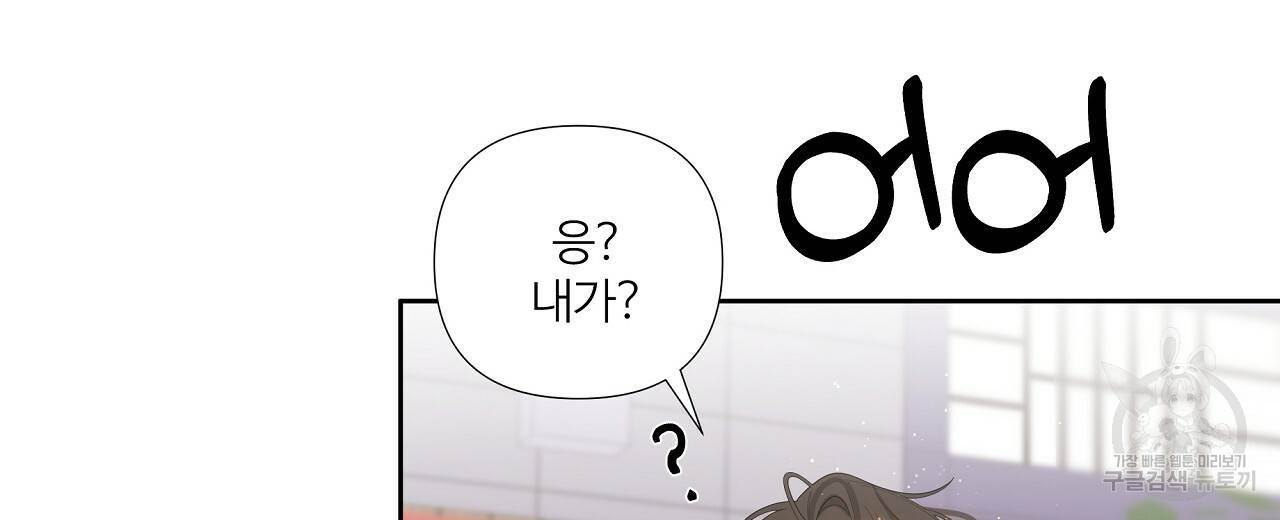 네버마인드달링 1회 112