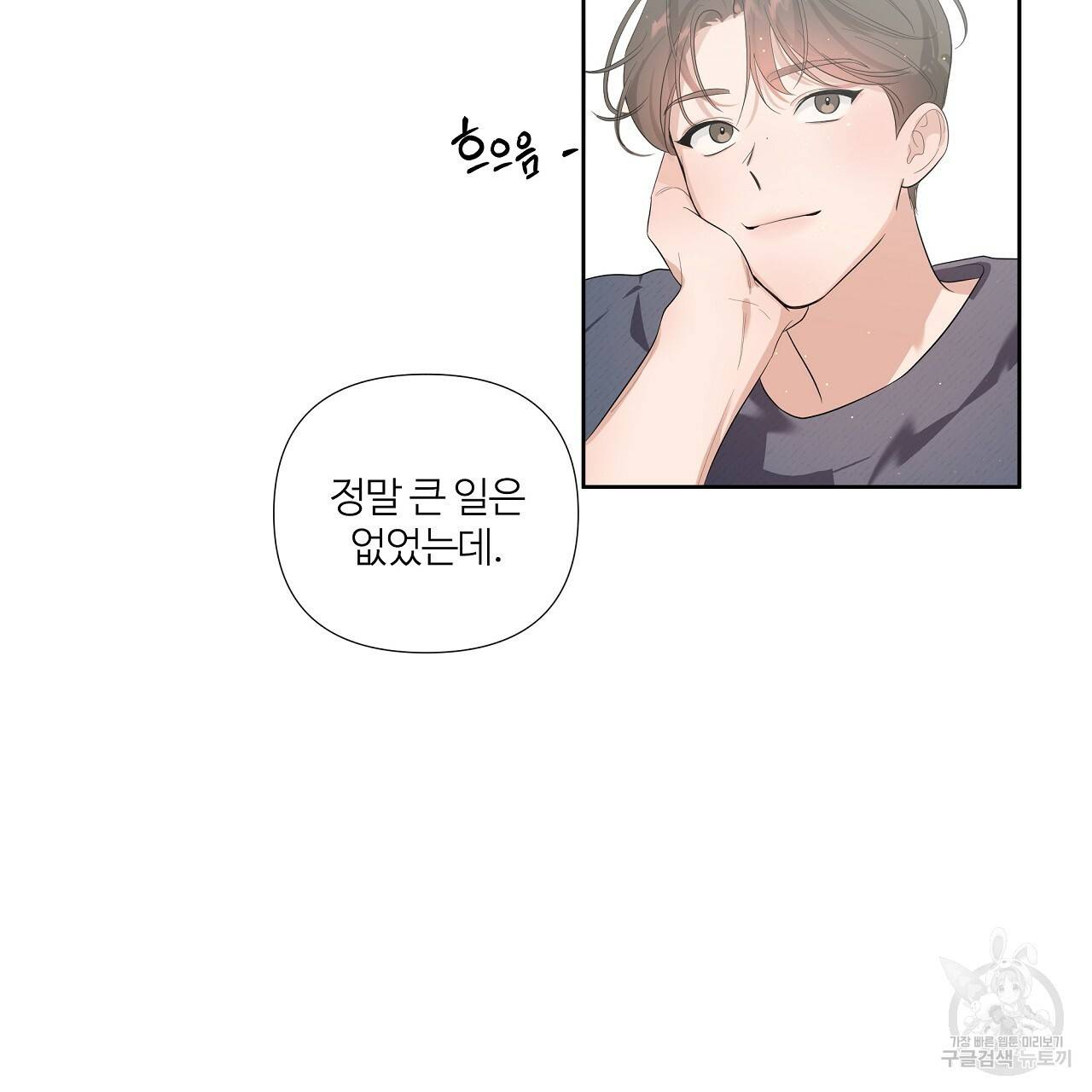 네버마인드달링 1회 115