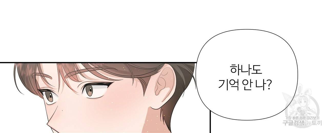 네버마인드달링 1회 116