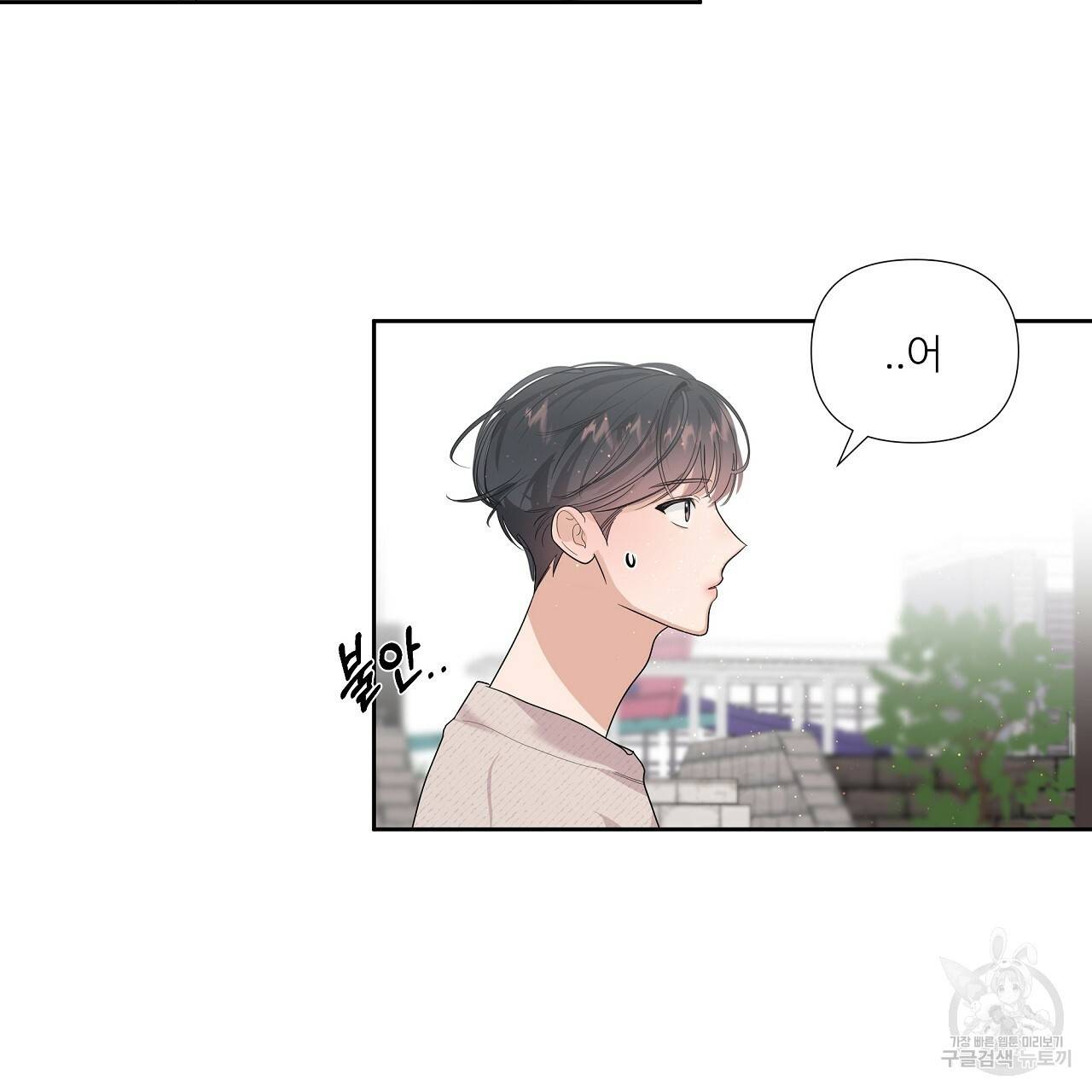 네버마인드달링 1회 117