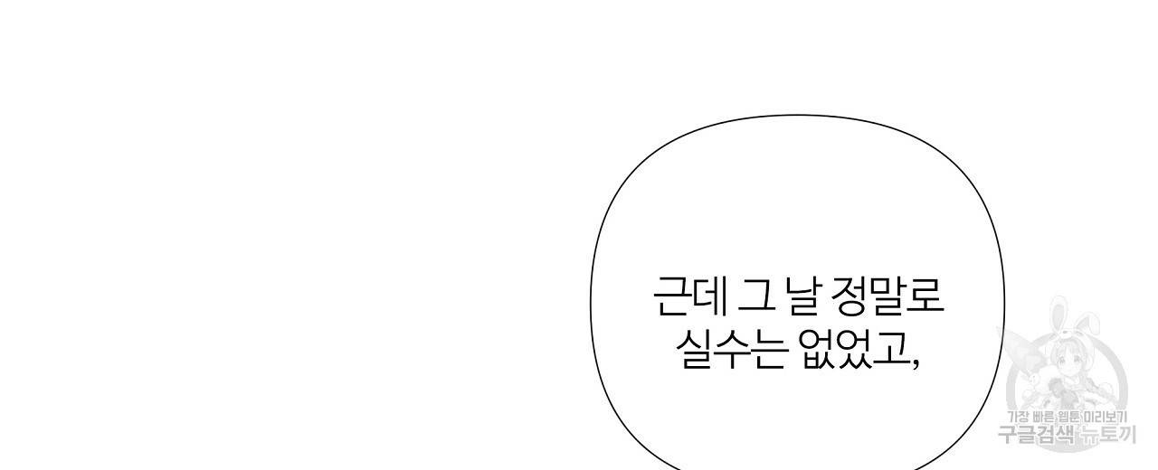 네버마인드달링 1회 118