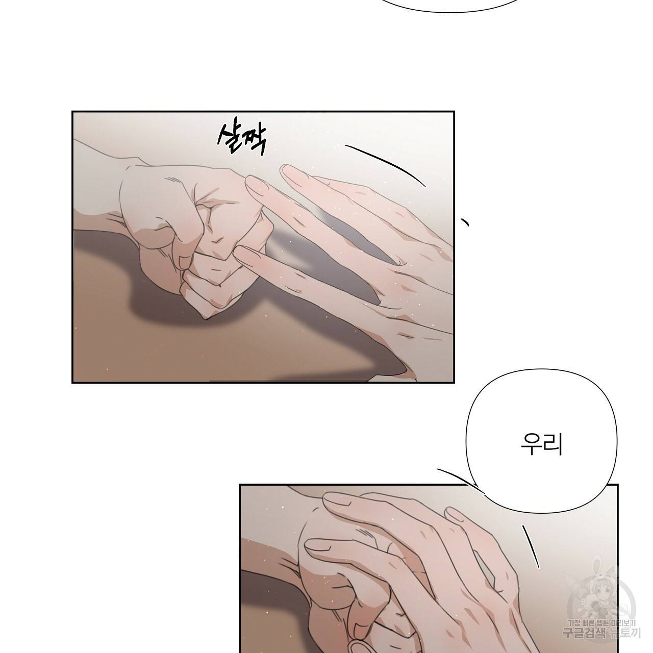 네버마인드달링 1회 119
