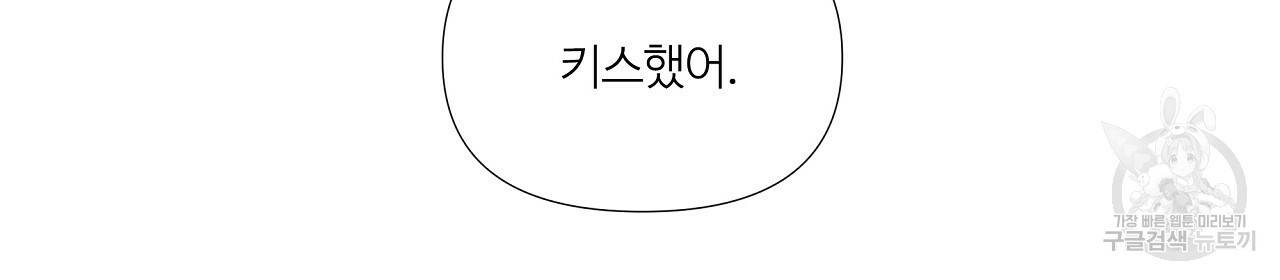 네버마인드달링 1회 124