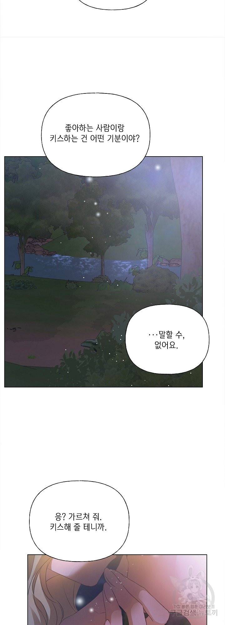 금발의 정령사 99화 7