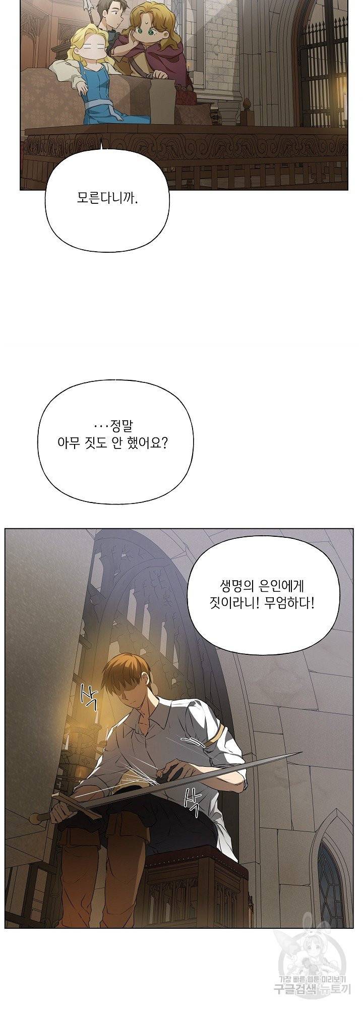 금발의 정령사 99화 11