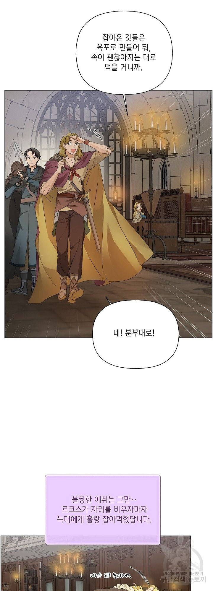 금발의 정령사 99화 12