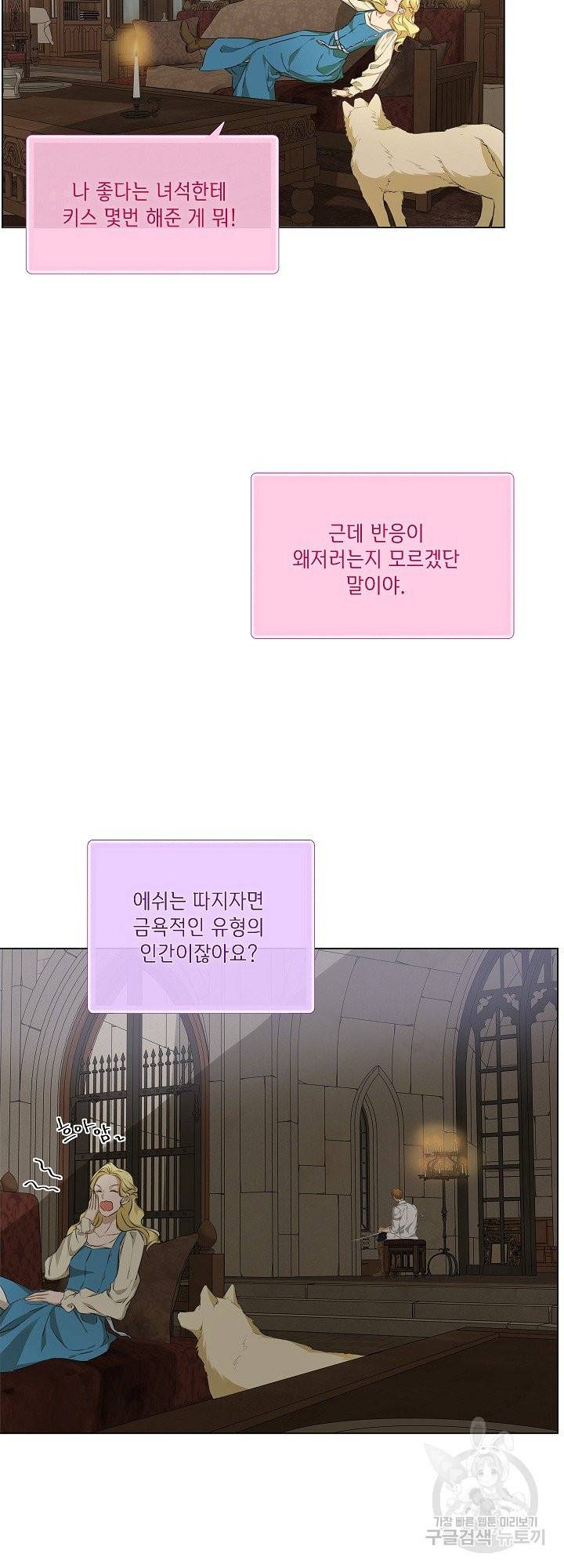 금발의 정령사 99화 13