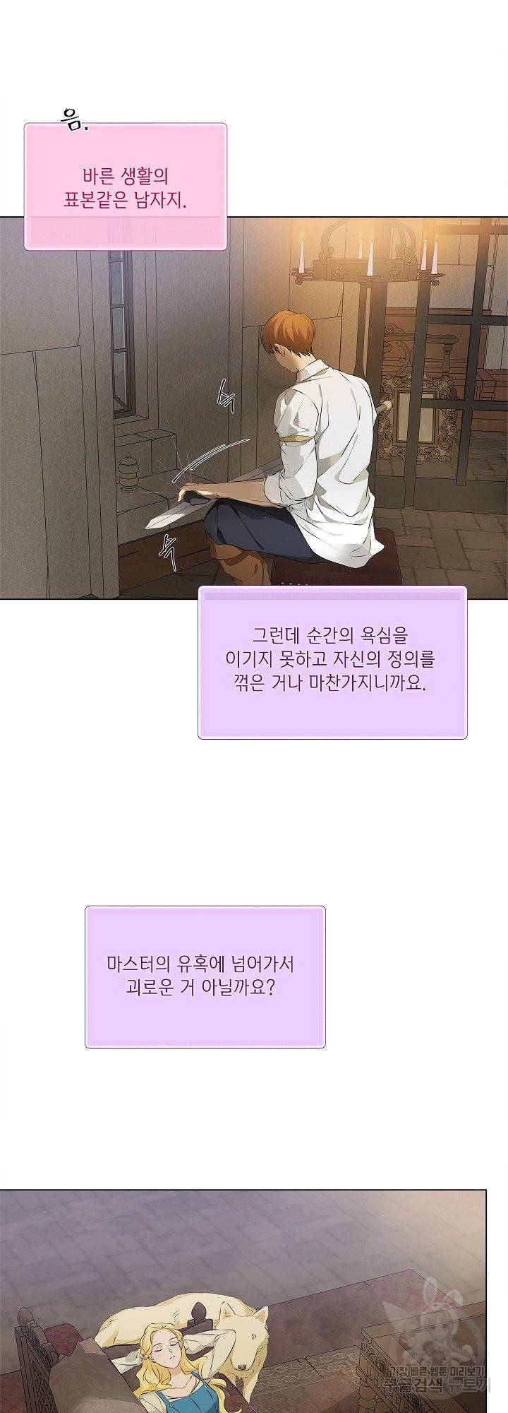 금발의 정령사 99화 14