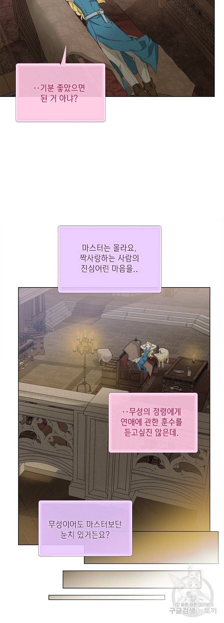 금발의 정령사 99화 15