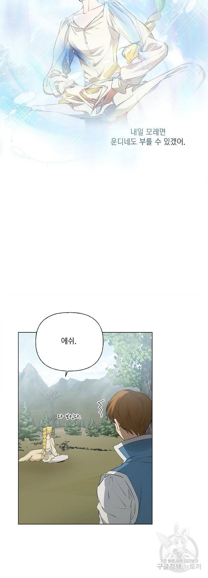 금발의 정령사 99화 19