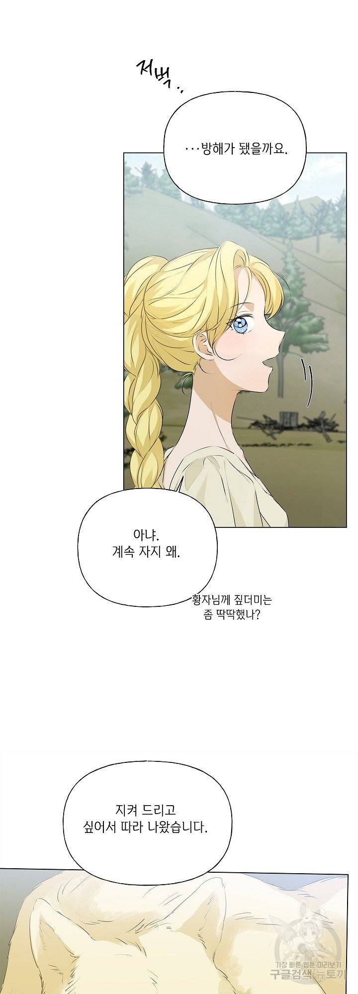 금발의 정령사 99화 20