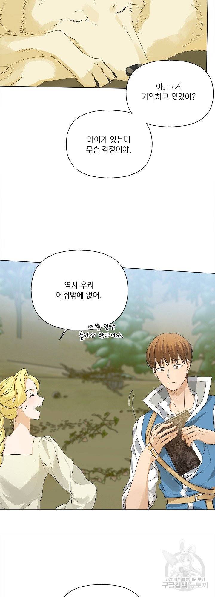 금발의 정령사 99화 21