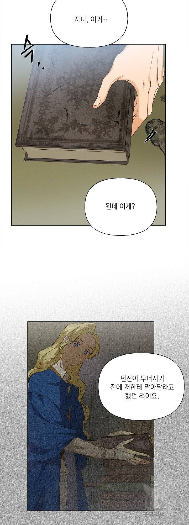 금발의 정령사 99화 22
