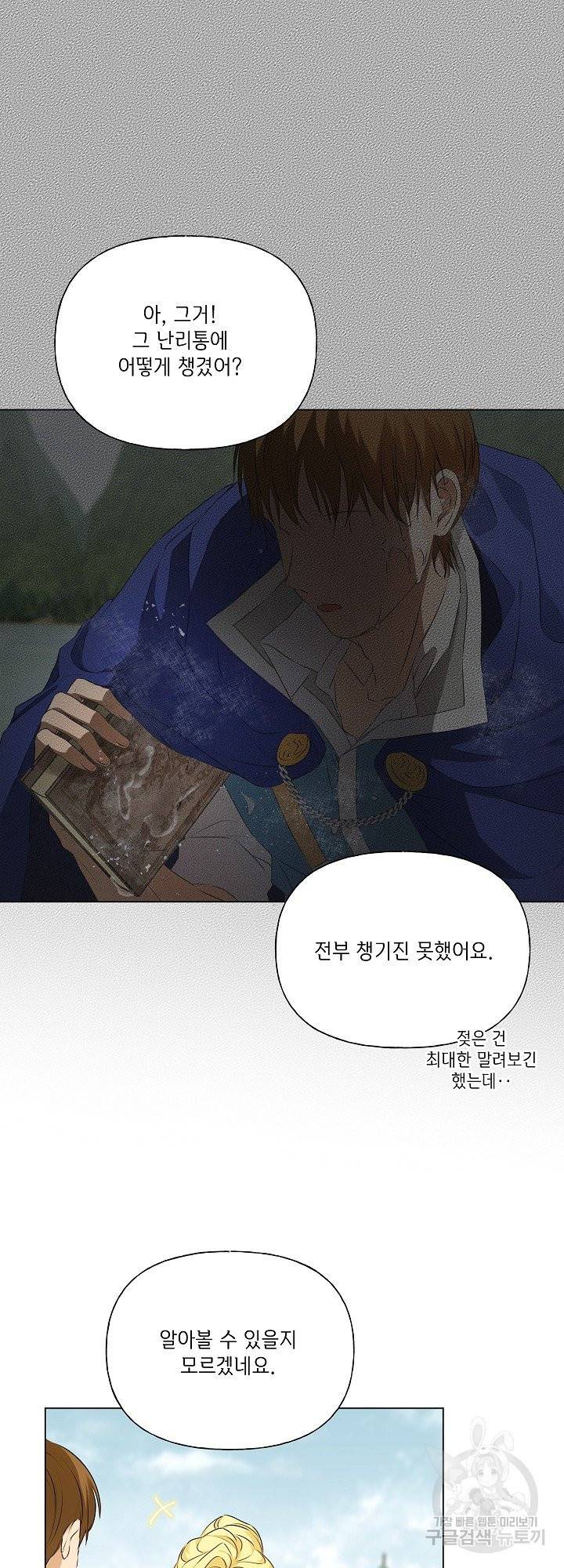 금발의 정령사 99화 23