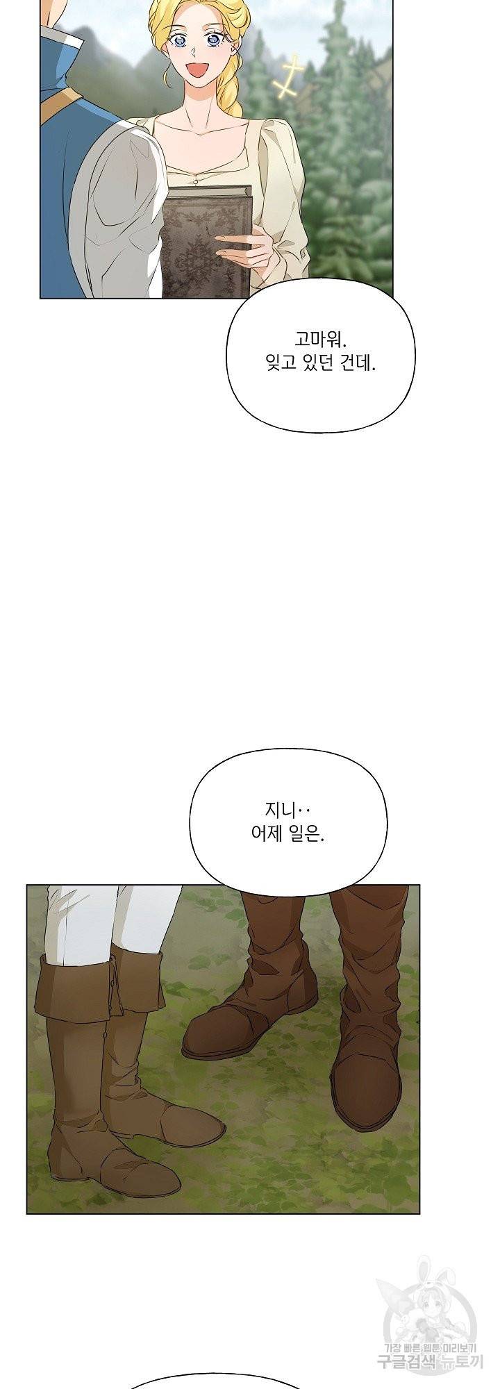 금발의 정령사 99화 24