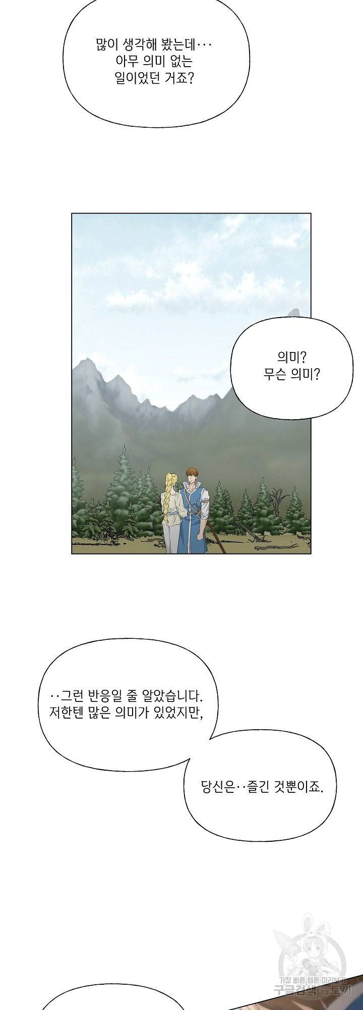 금발의 정령사 99화 25