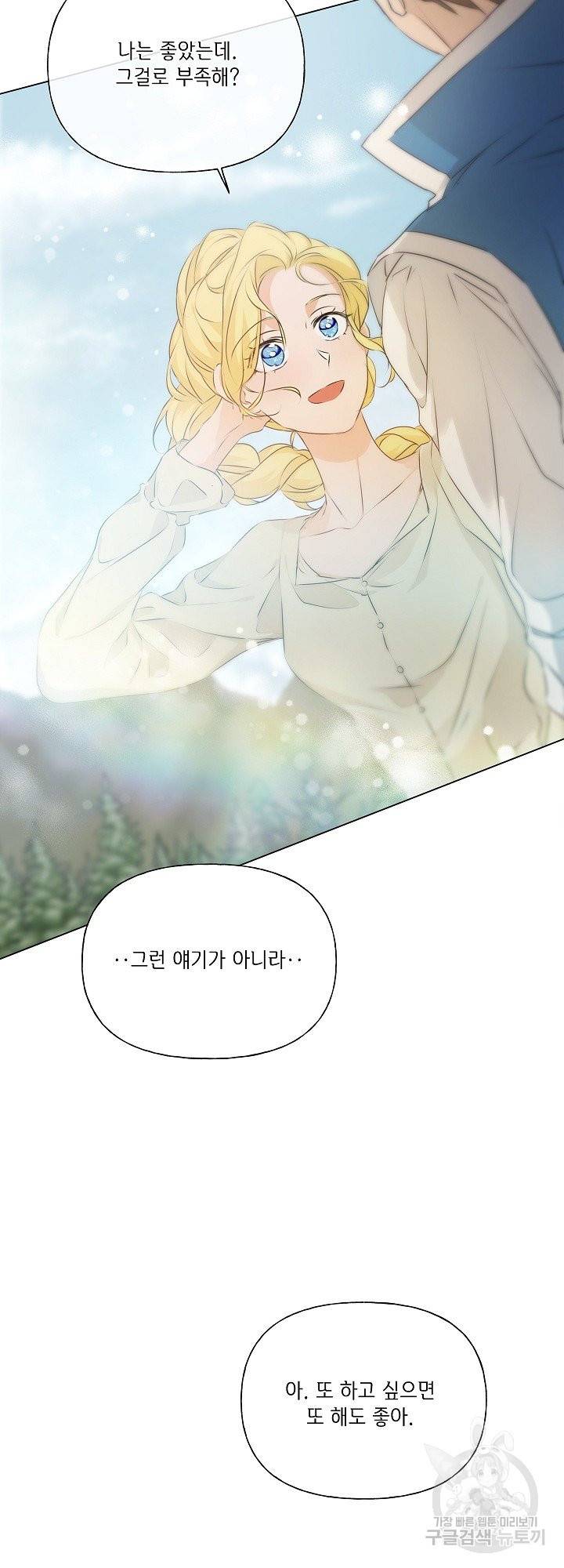 금발의 정령사 99화 26